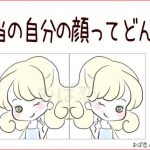 ブサイクな自分の顔、人にはどう見える？本当の自分の顔を知る方法